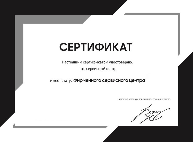 Сертификат официального сервисного центра Vestfrost в Москве